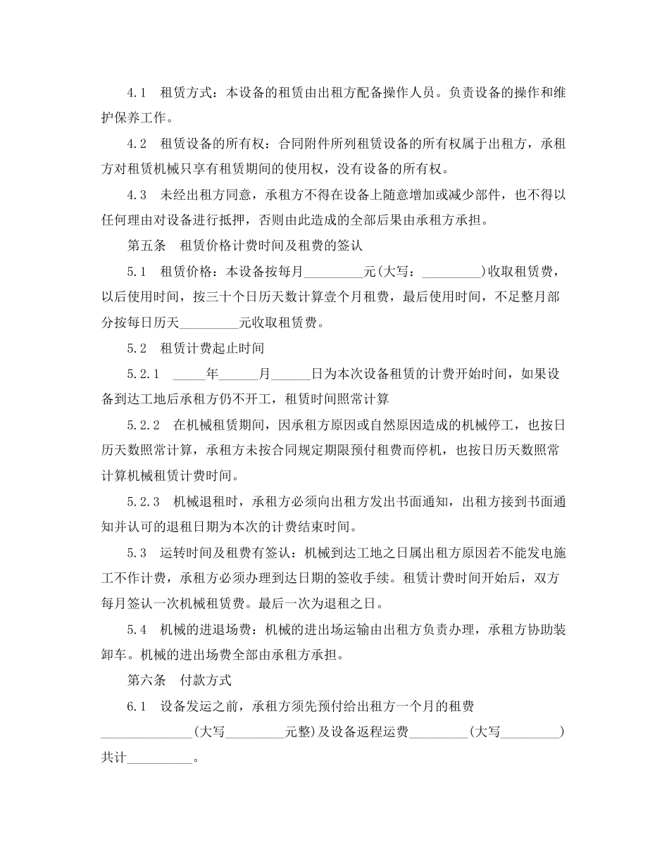 简单工程机械租赁合同协议_第3页