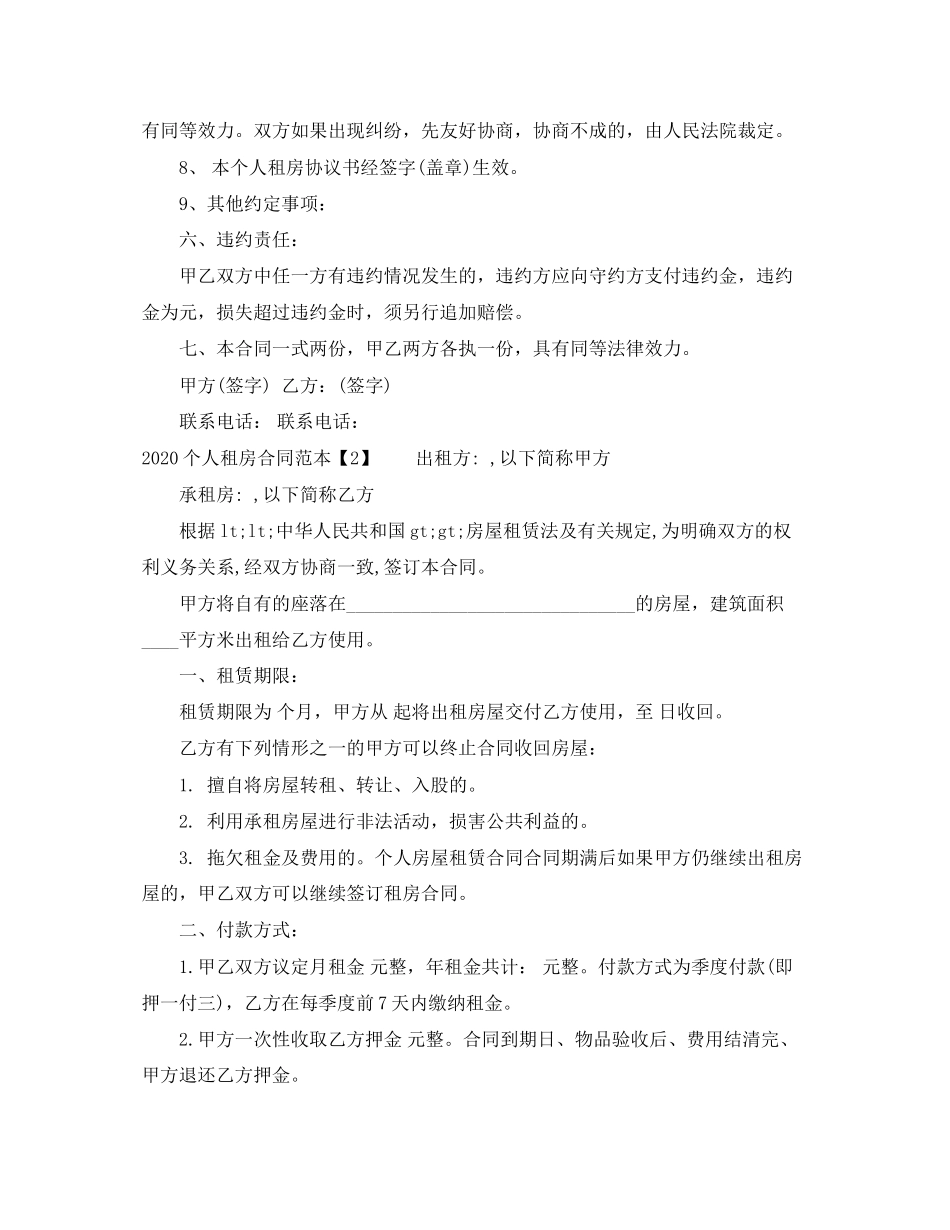 个人租房合同下载_第2页