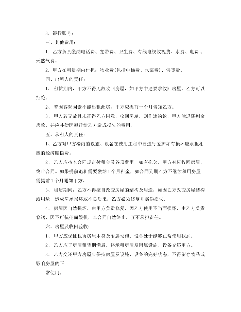 个人租房合同下载_第3页