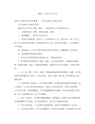 个人租房合同下载