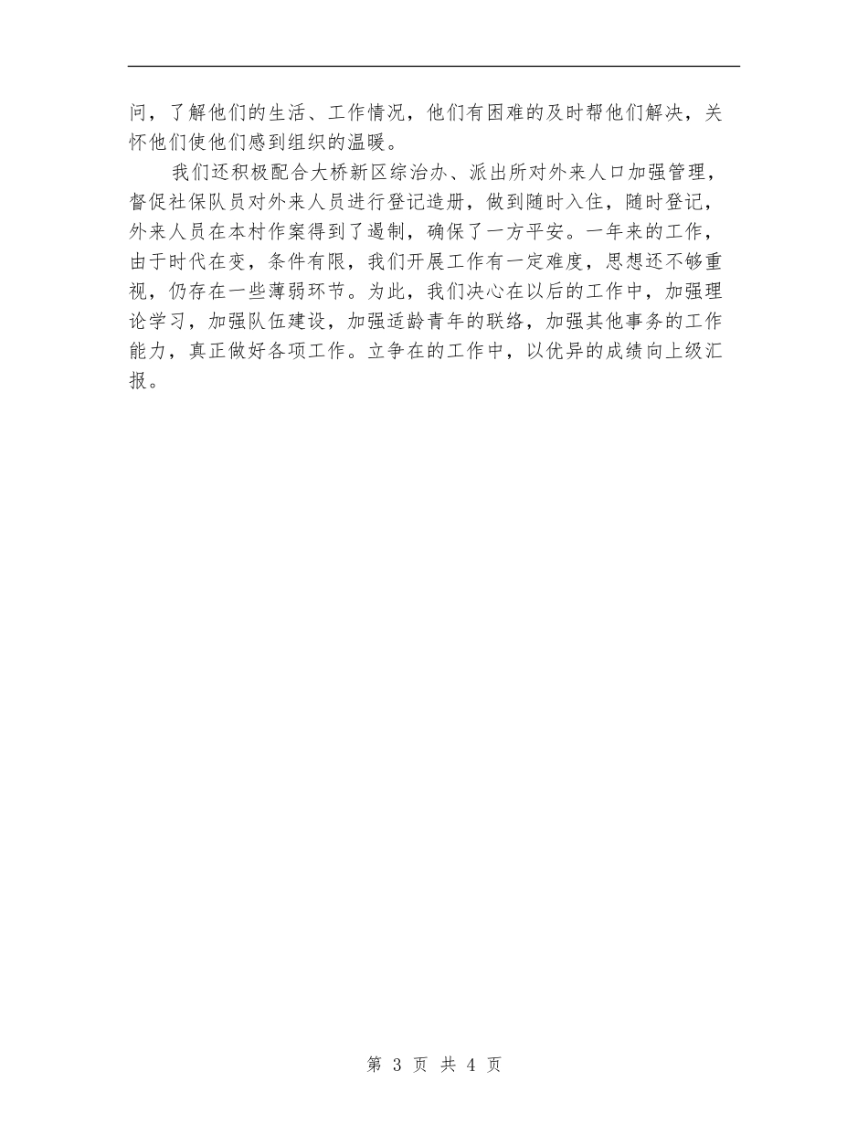 2024年村民兵连年终工作总结_第3页