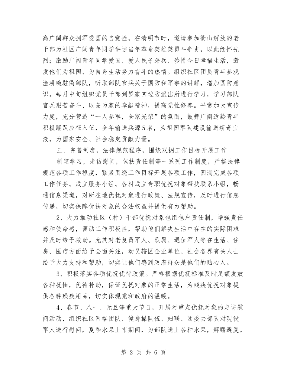 2024社区双拥工作总结与2024社区司法年终个人总结汇编_第2页