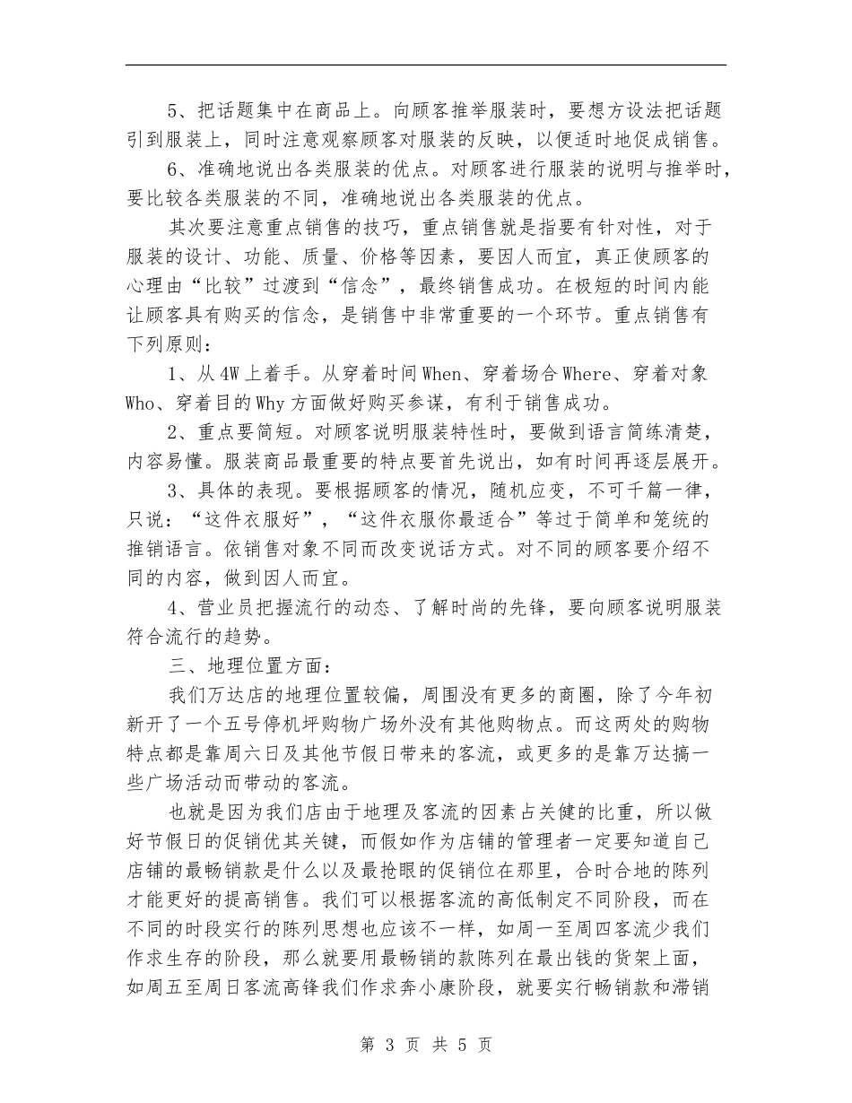 2024服装销售年终工作小结_第3页