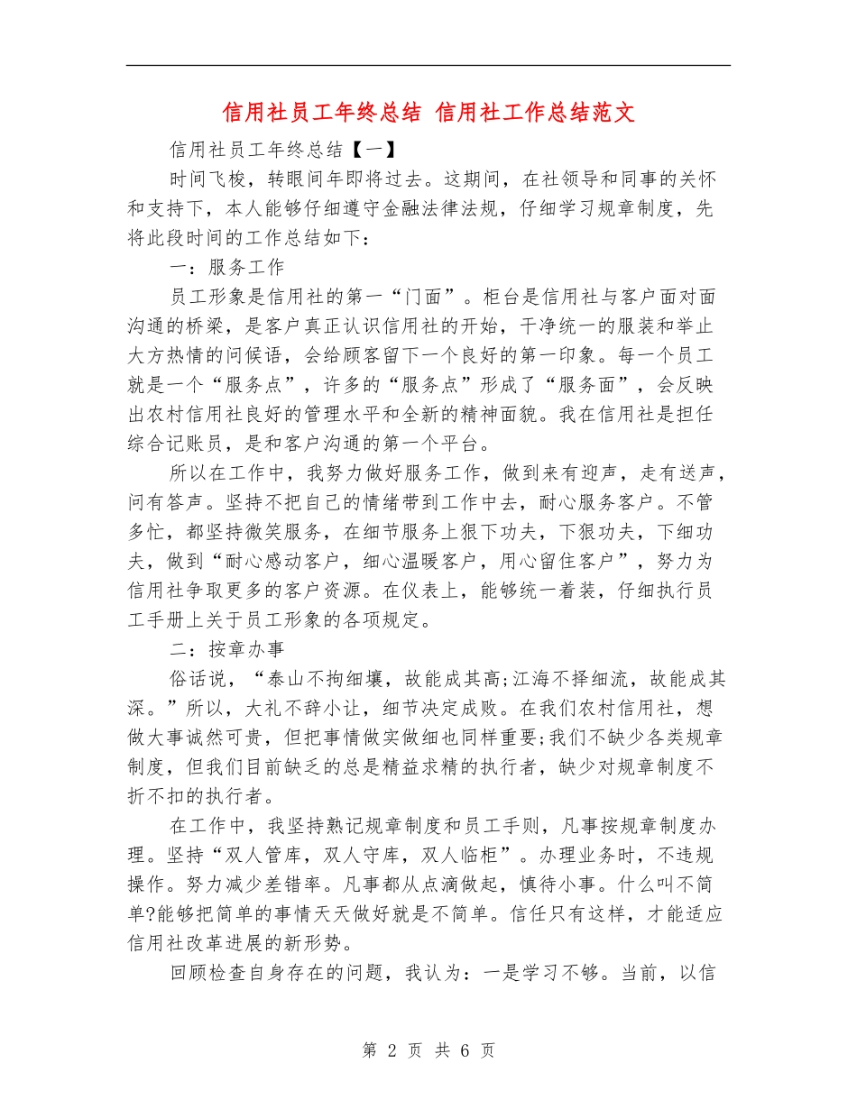 信用社员工年终总结_第2页