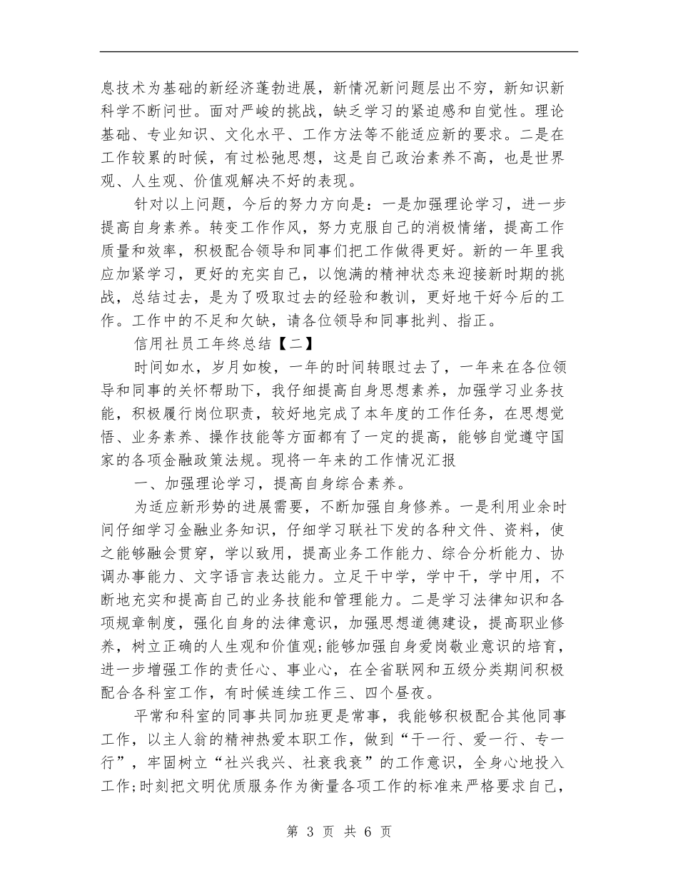 信用社员工年终总结_第3页