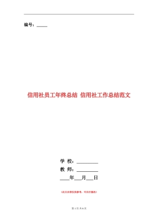 信用社员工年终总结