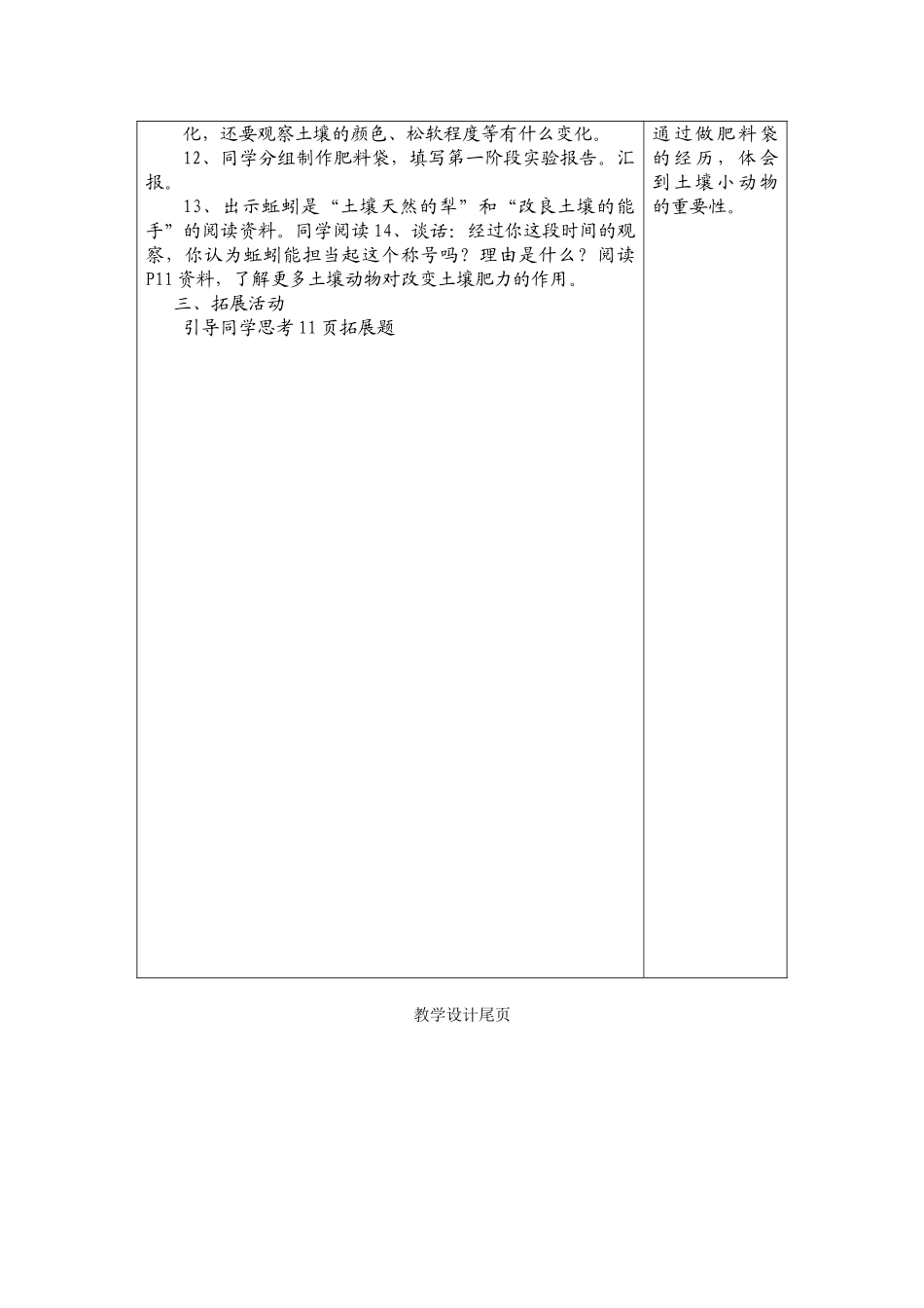 2024-2024年苏教版科学三下《肥沃的土壤》表格式教案_第3页