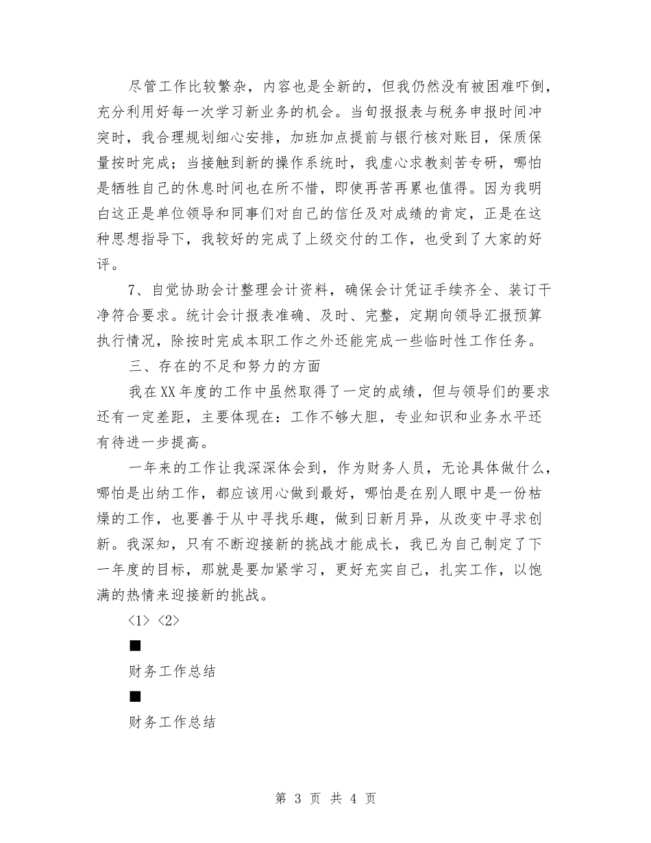 2024年计财处会计工作总结与2024年记者年终工作总结汇编_第3页
