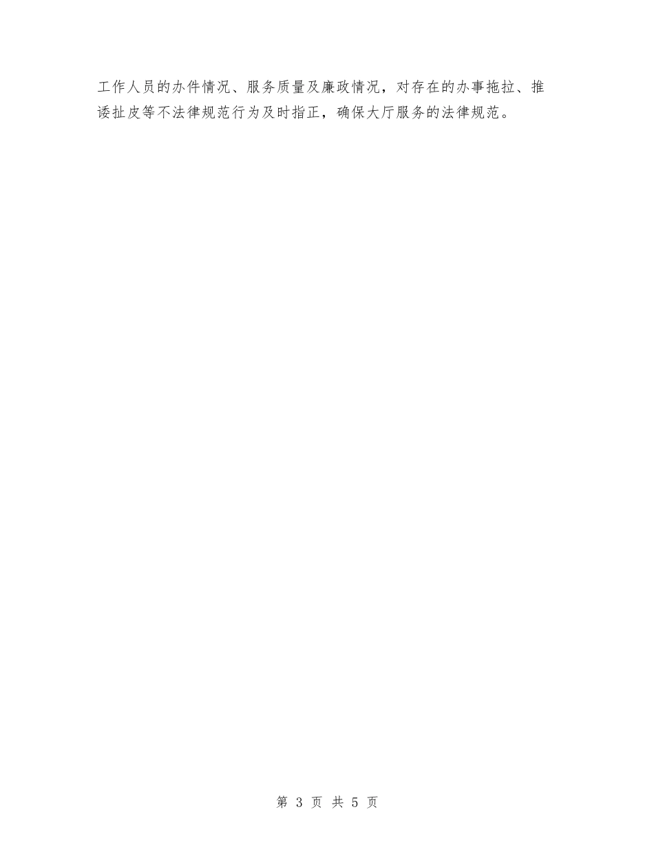 2024年行政服务大厅年终报告及2024年工作计划范文与2024年行政科上半年工作总结暨下半年工作计划范文汇编_第3页