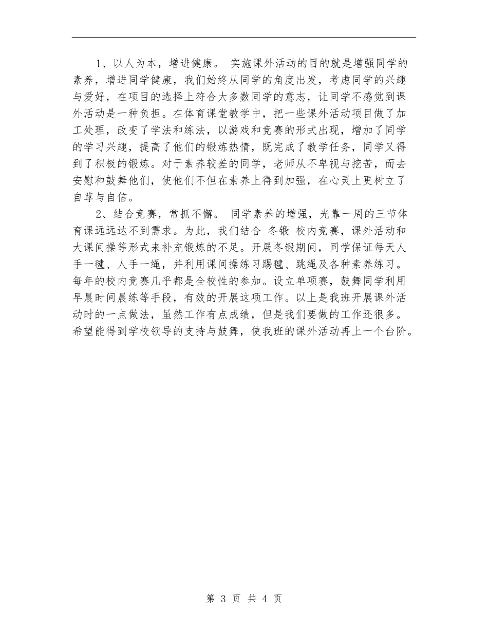 小学课外活动总结_第3页