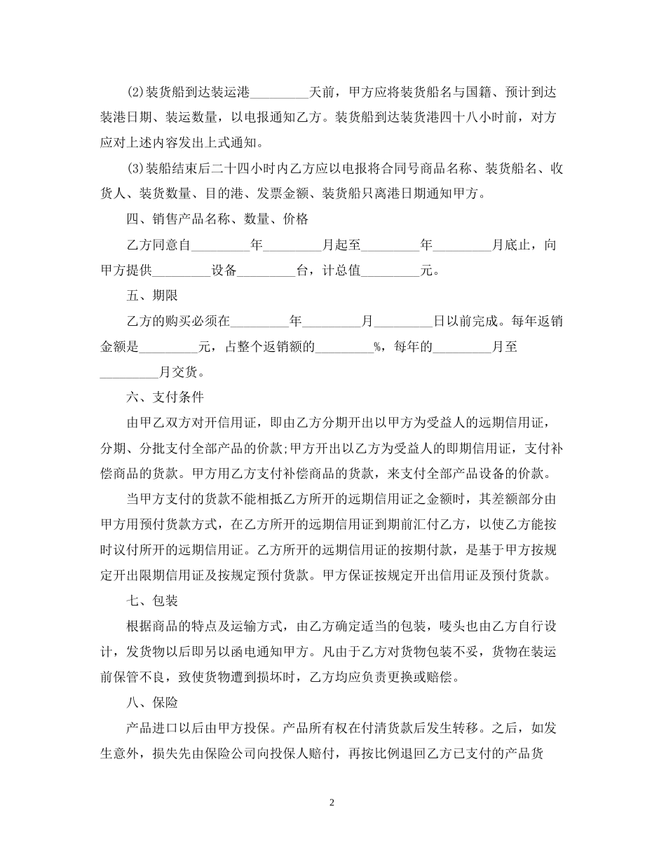 补偿贸易的合同范本_第2页