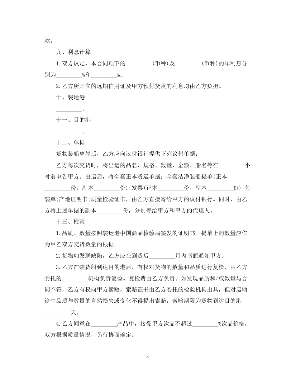 补偿贸易的合同范本_第3页