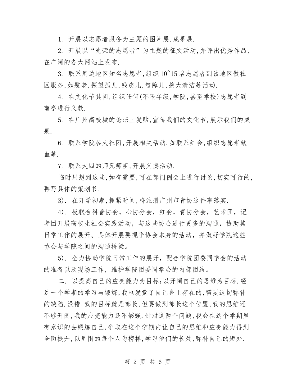 2024年社工部下半年工作计划范文与2024年社联宣传部工作计划范文汇编_第2页