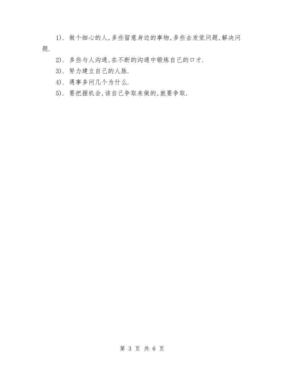 2024年社工部下半年工作计划范文与2024年社联宣传部工作计划范文汇编_第3页