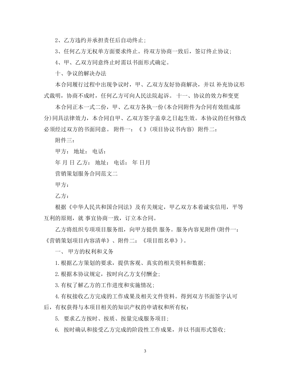 营销策划服务合同2_第3页