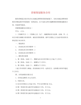 营销策划服务合同2