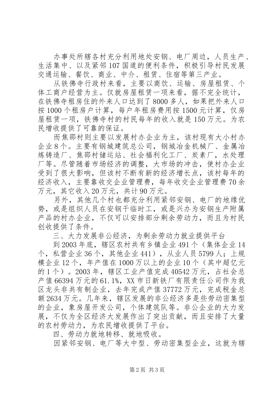 X办事处关于农民增收工作的汇报工作报告范文_第2页
