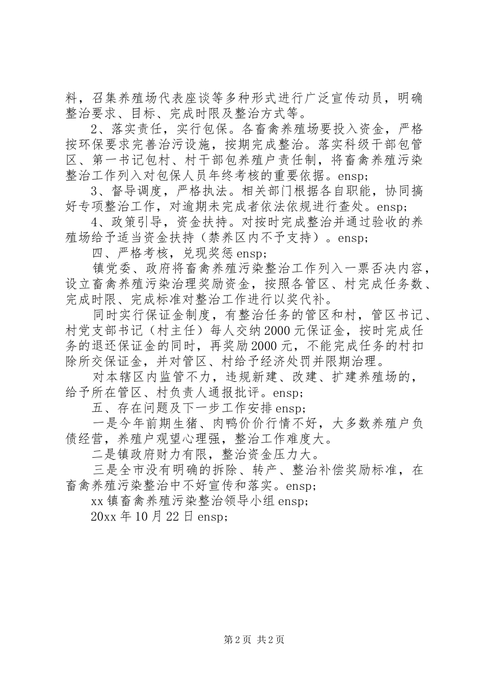 畜禽养殖污染整治工作开展情况汇报_第2页