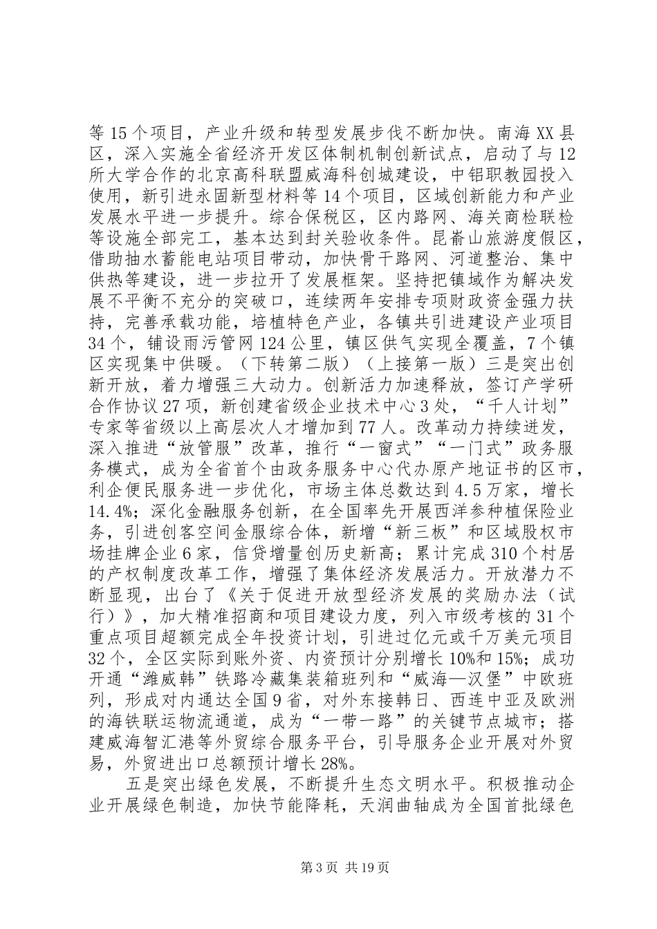 XX年XX市文登区政府工作报告_第3页
