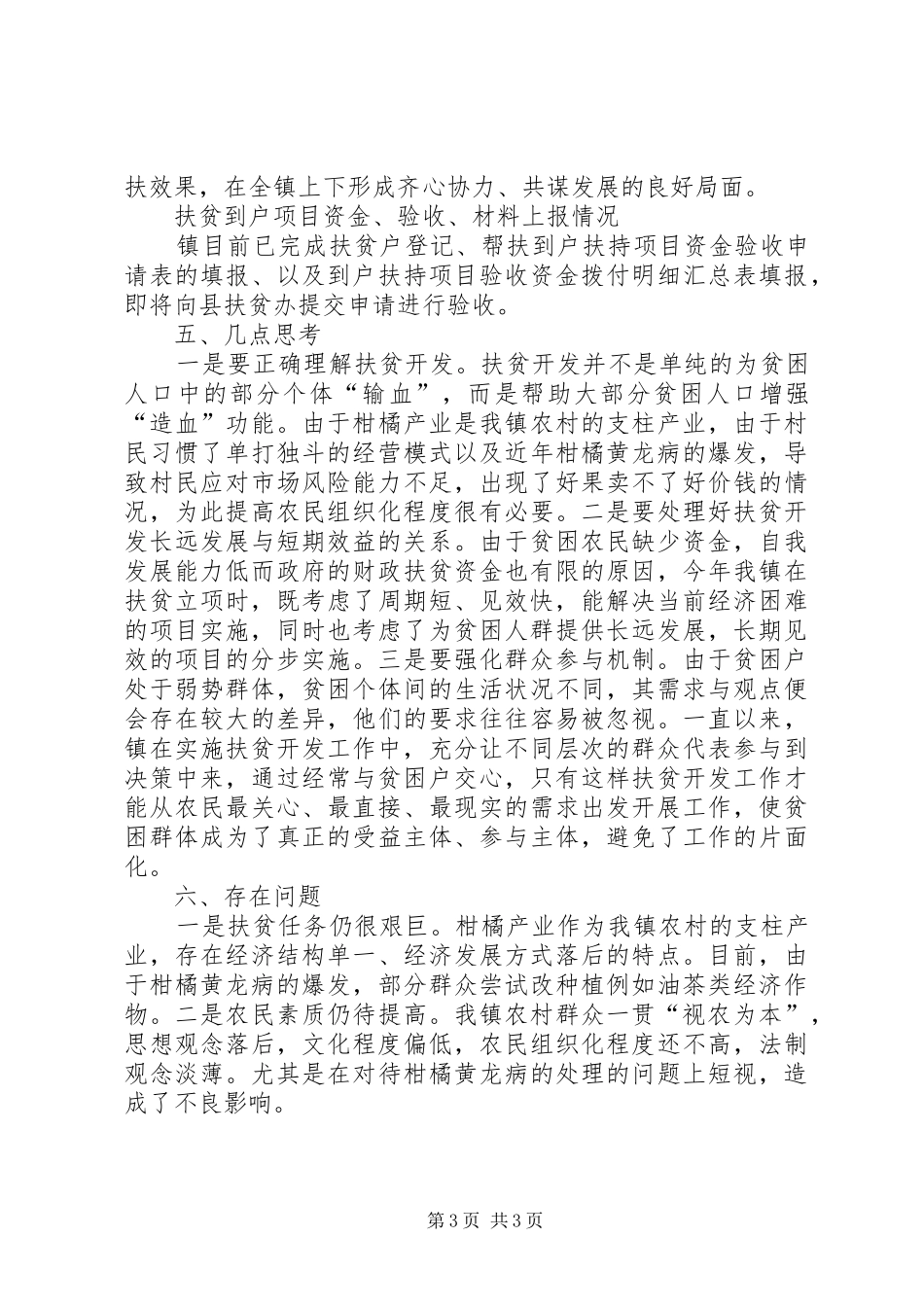 XX年乡镇扶贫开发工作汇报_第3页