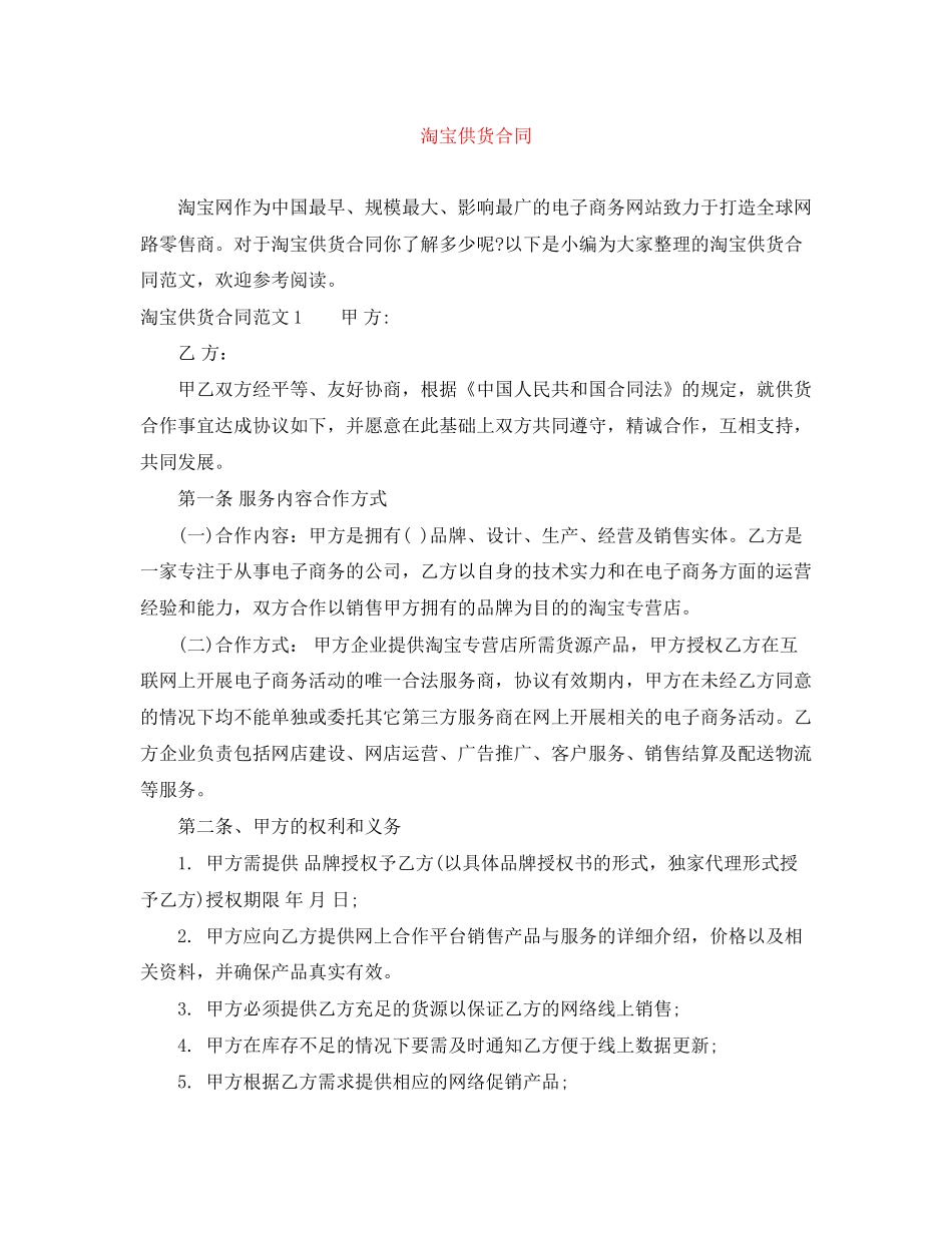 淘宝供货合同_第1页