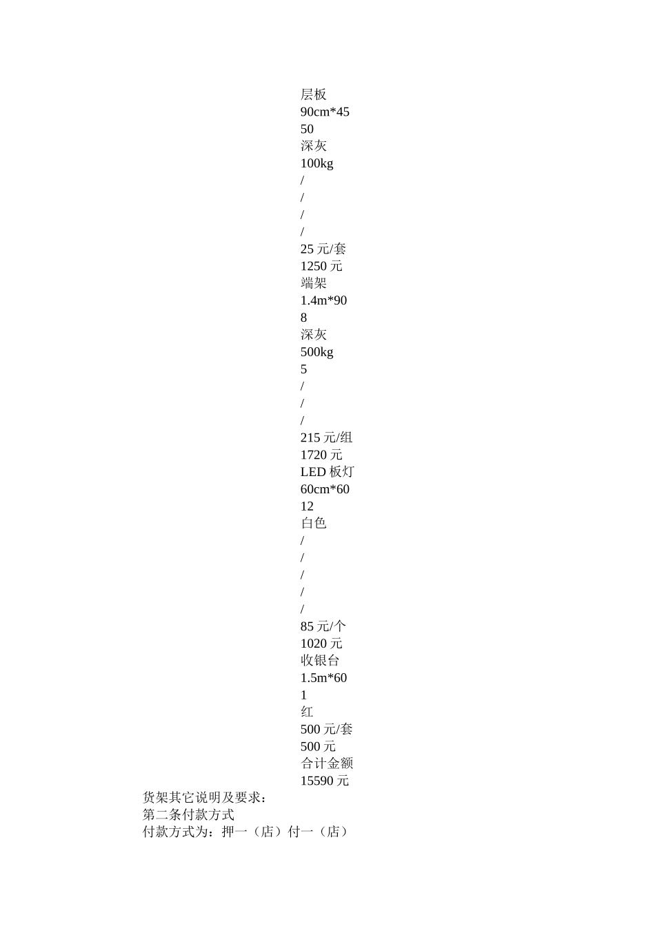 超市货架采购合同范文两篇_第2页