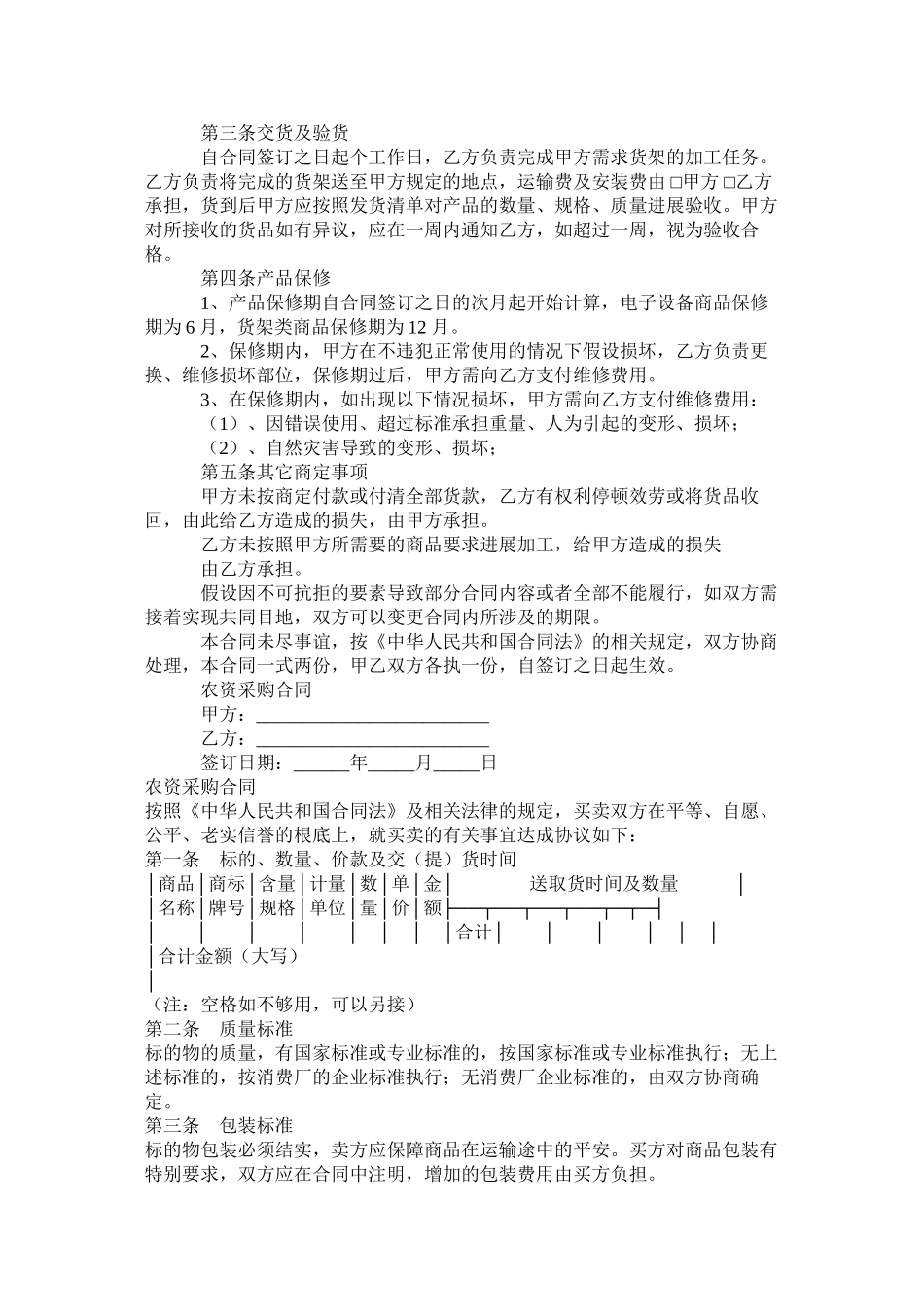 超市货架采购合同范文两篇_第3页