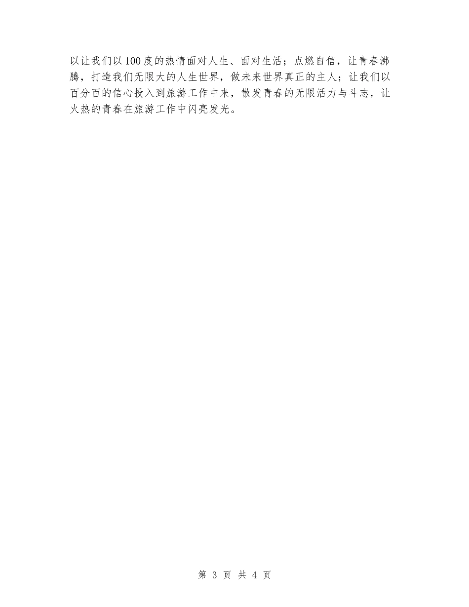 优秀青年志愿者演讲稿_第3页