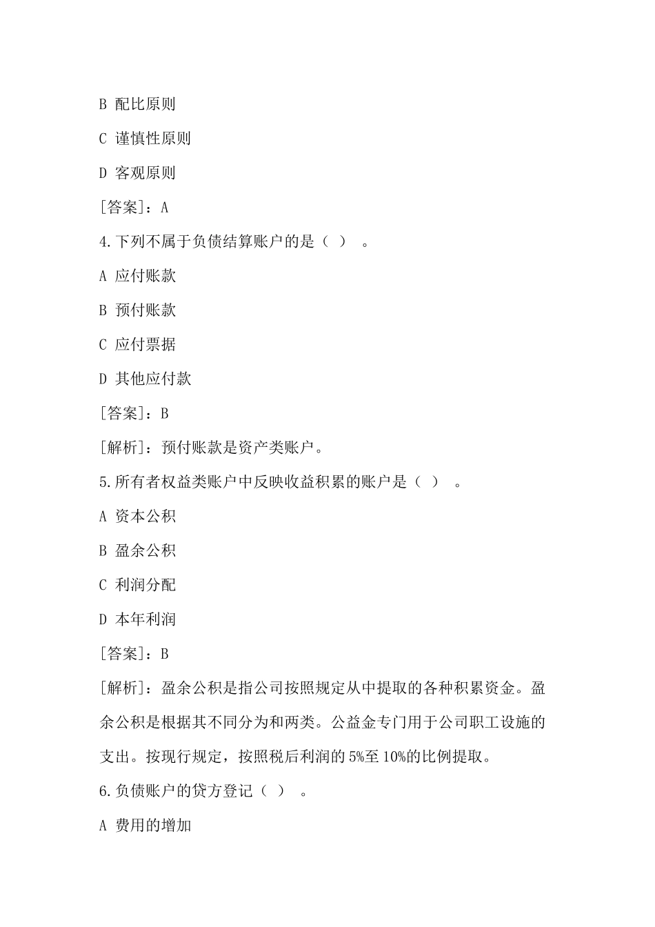 会计实务考试试卷_第2页