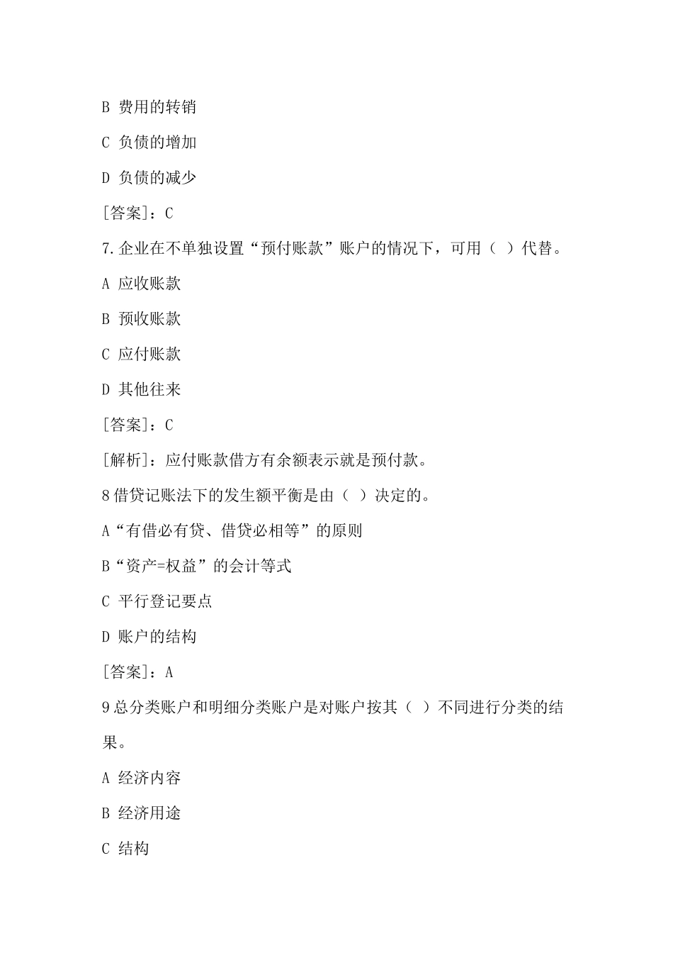 会计实务考试试卷_第3页