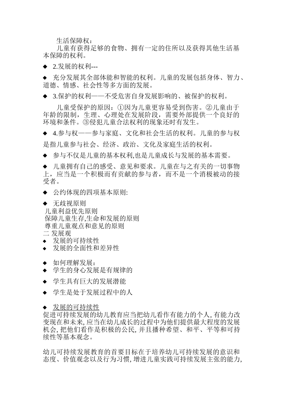 教师培训 ——对当代幼儿教育观念的思考_第2页