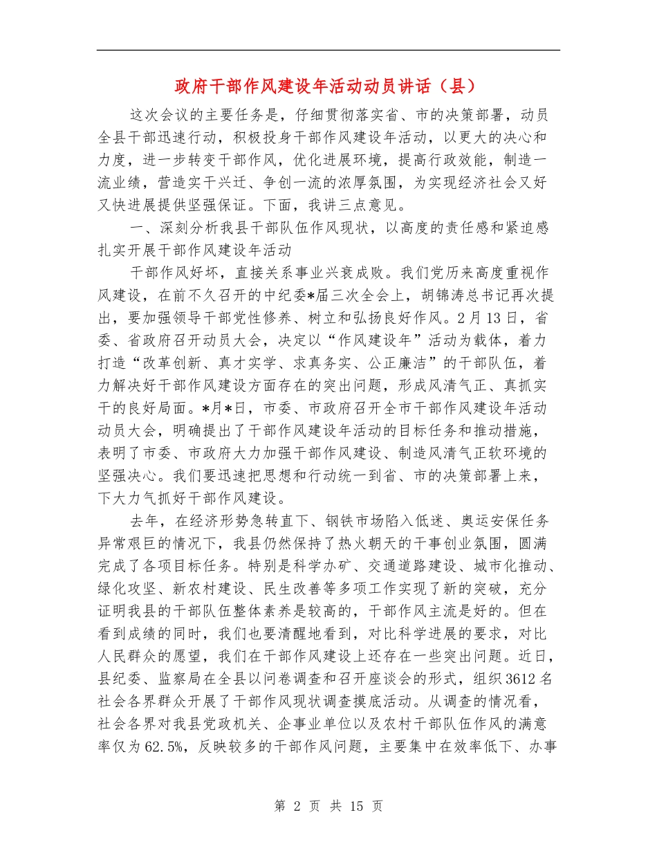 政府干部作风建设年活动动员讲话_第2页
