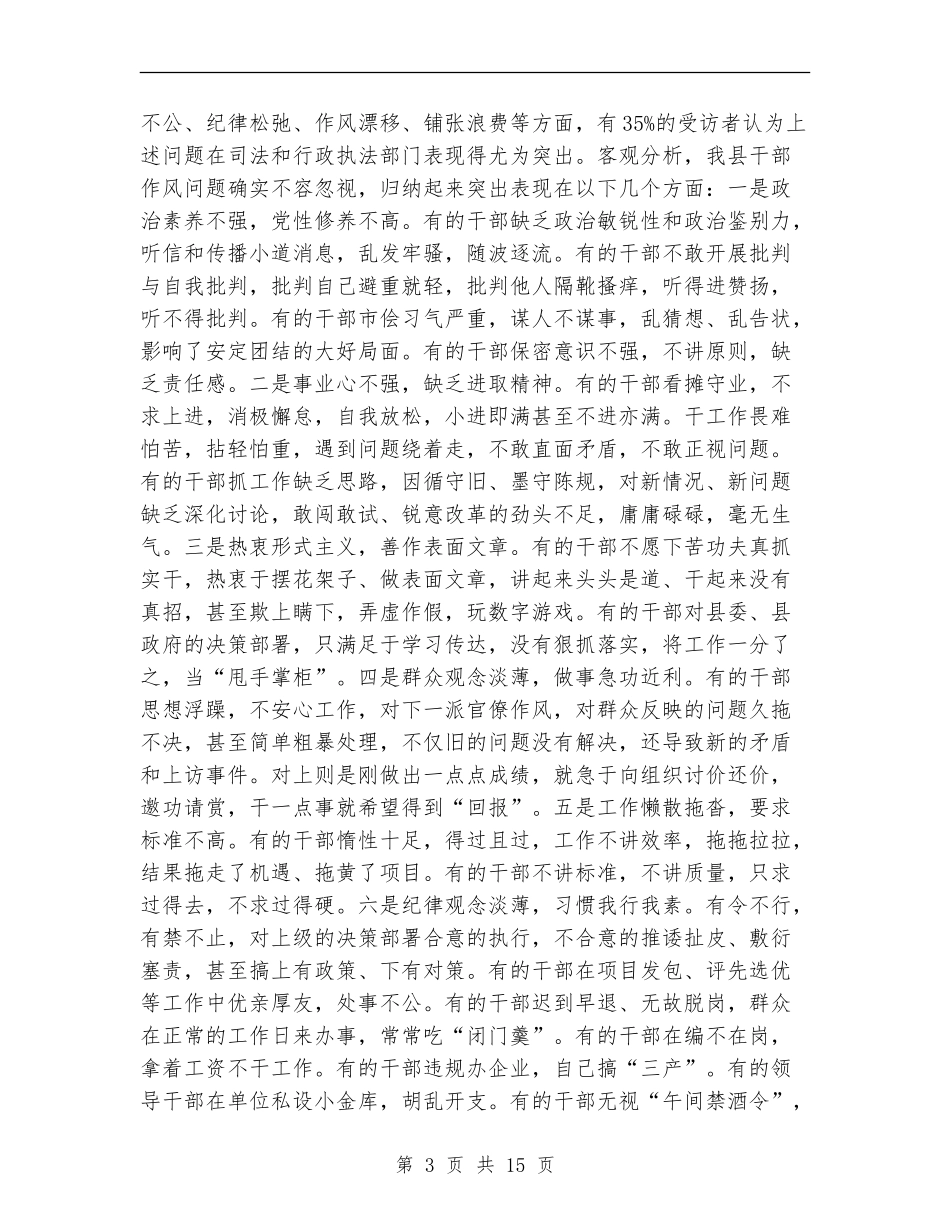 政府干部作风建设年活动动员讲话_第3页