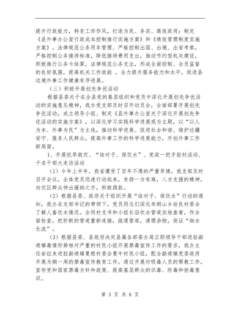 2024年度外事工作总结_第3页