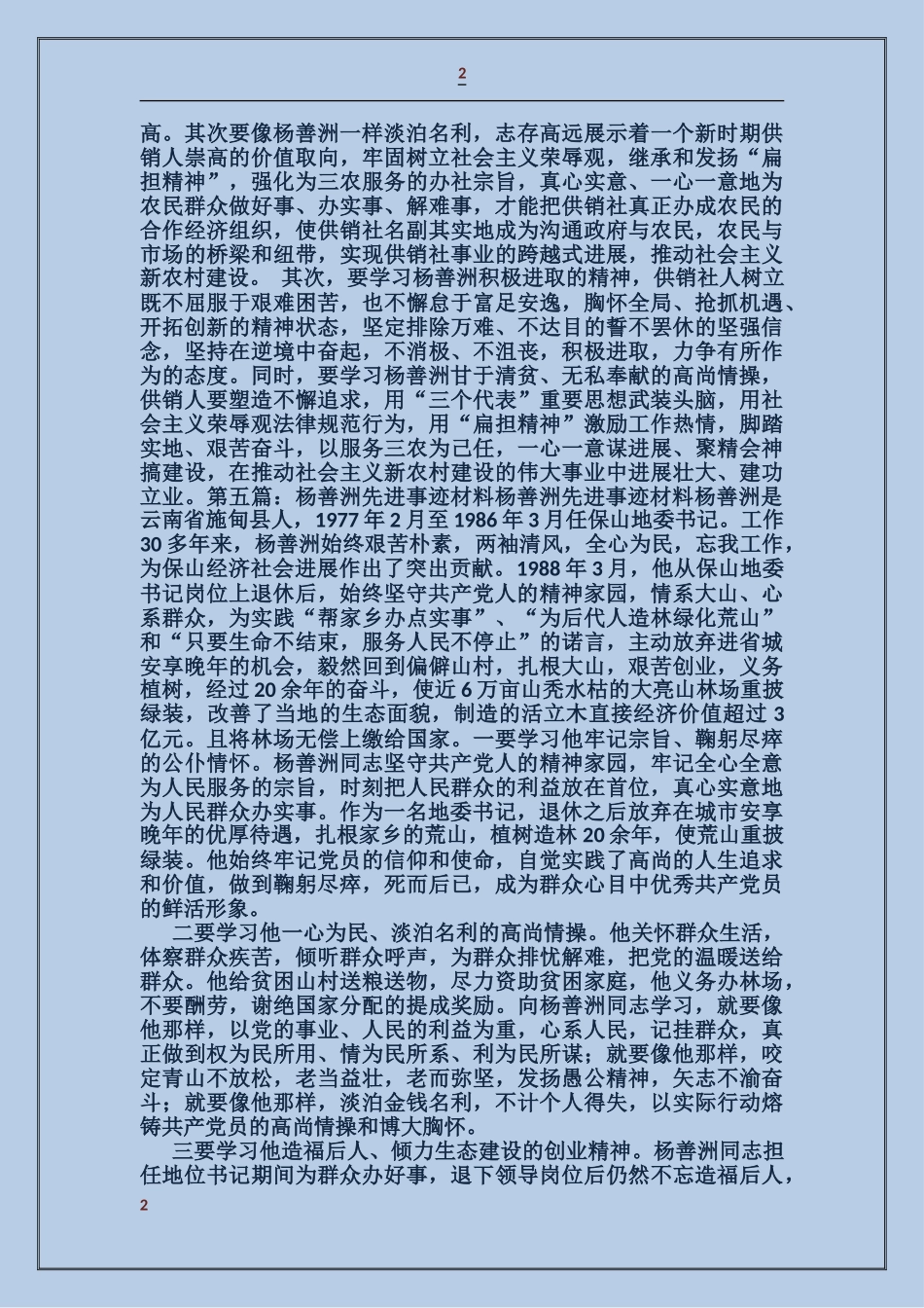 杨善洲事迹材料_第2页