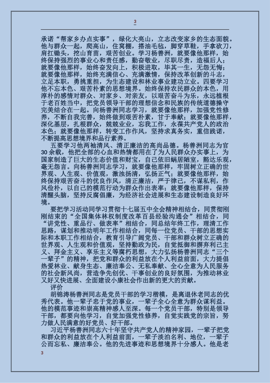 杨善洲事迹材料_第3页