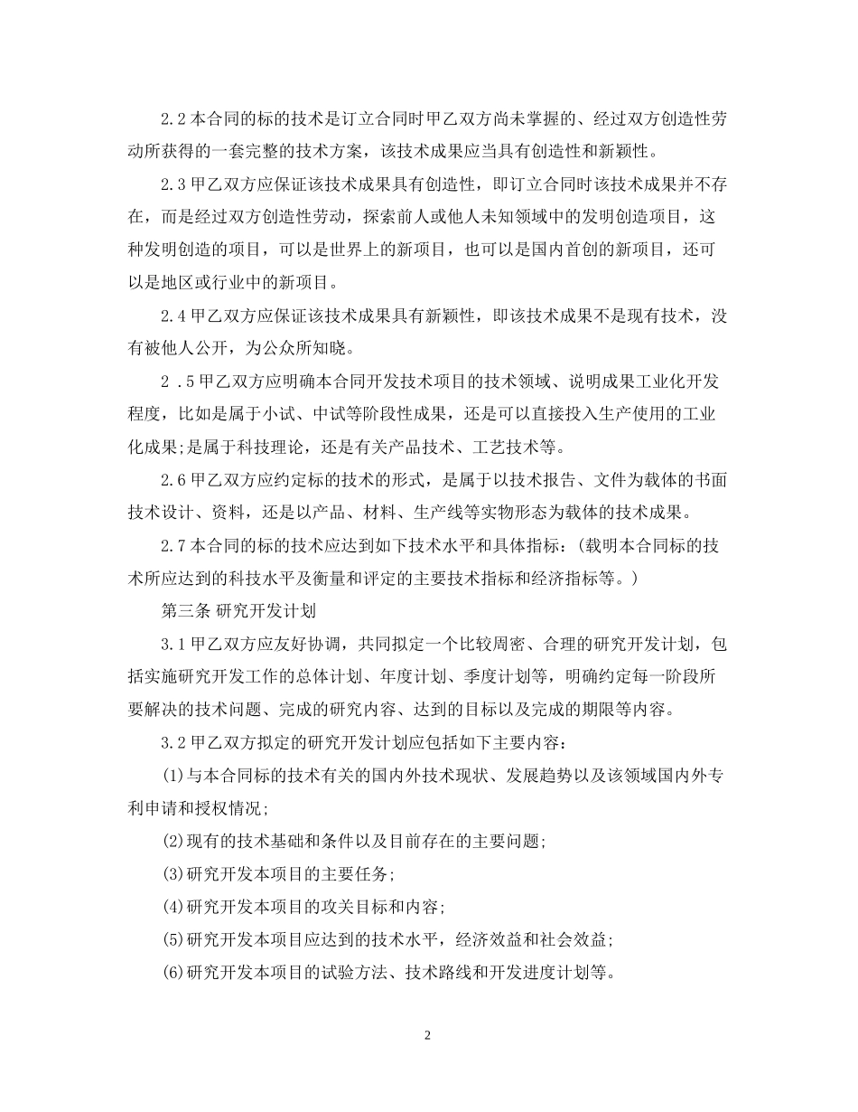 技术项目合作开发合同范本_第2页
