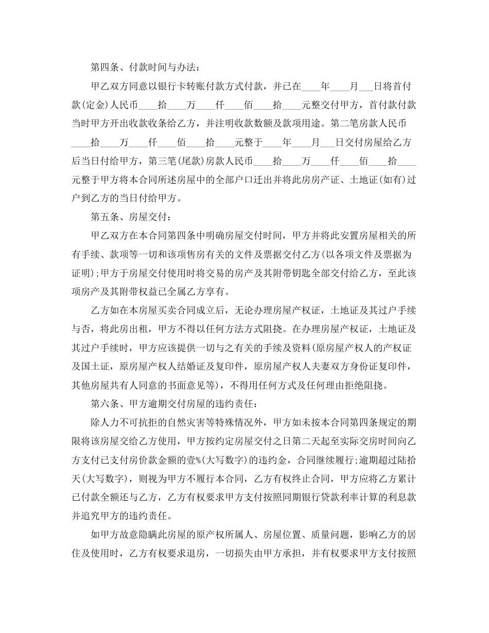 有关安置房买卖合同样本_第2页