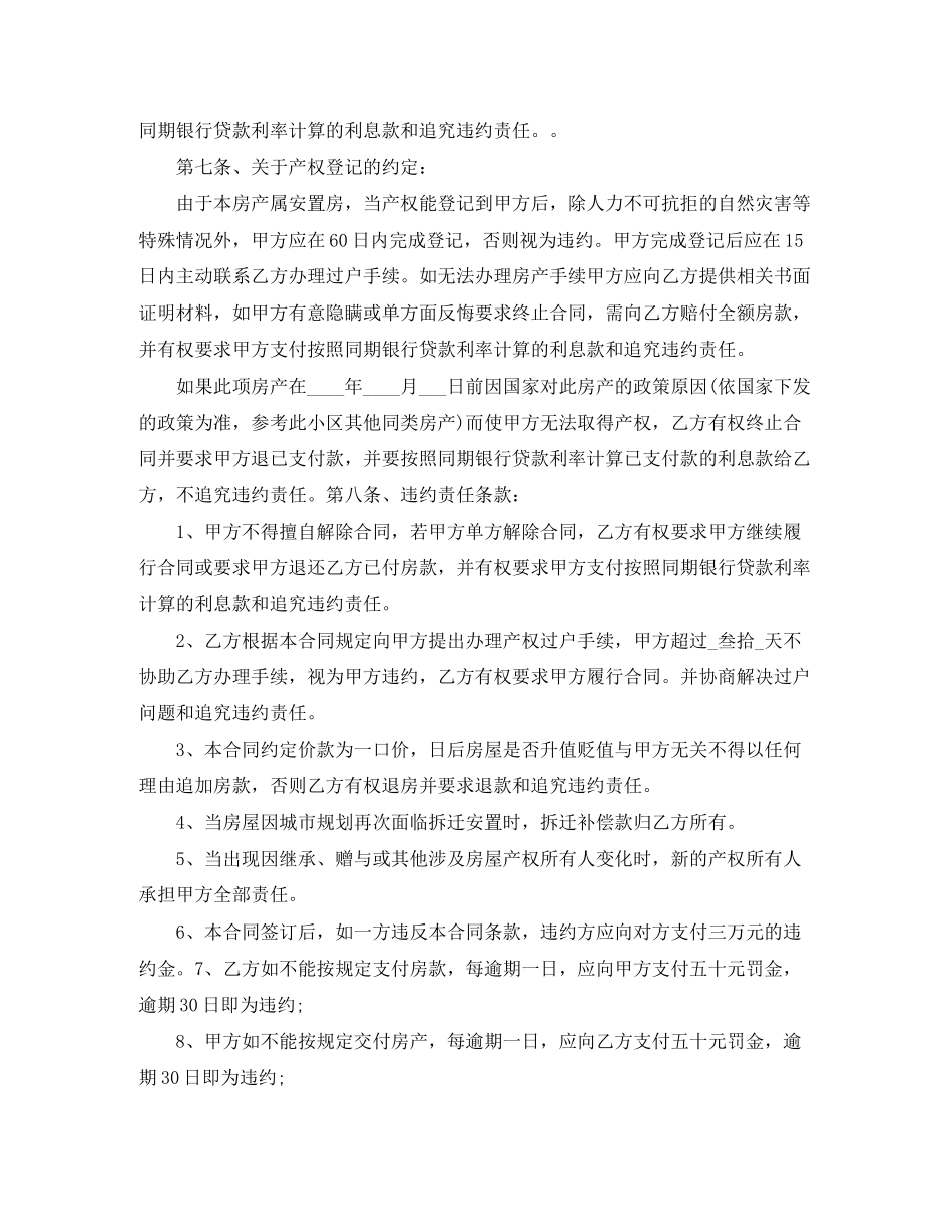 有关安置房买卖合同样本_第3页