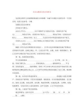 有关安置房买卖合同样本