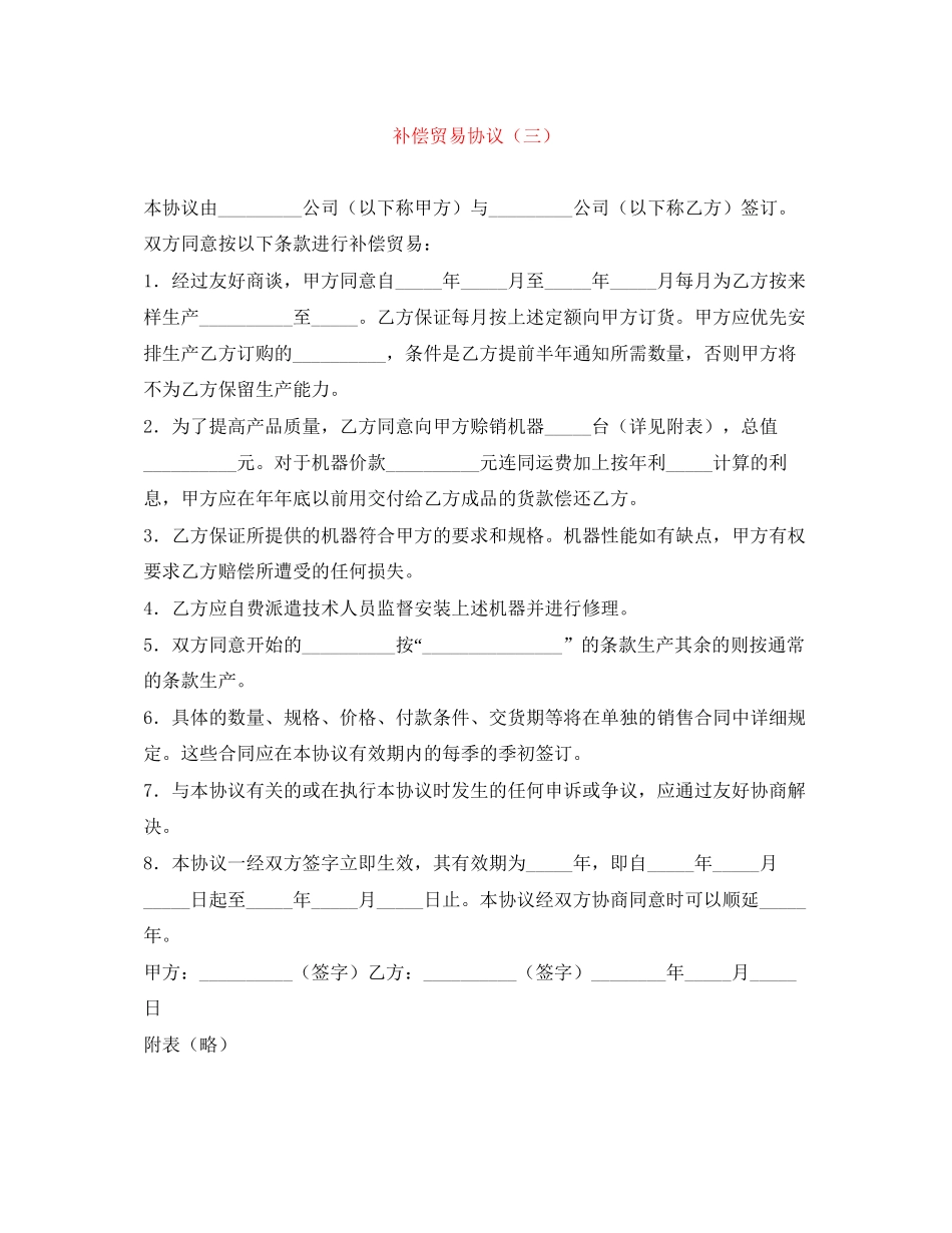 补偿贸易协议（三）_第1页