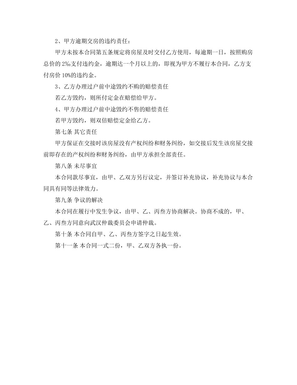 有关二手房房屋的买卖合同_第2页