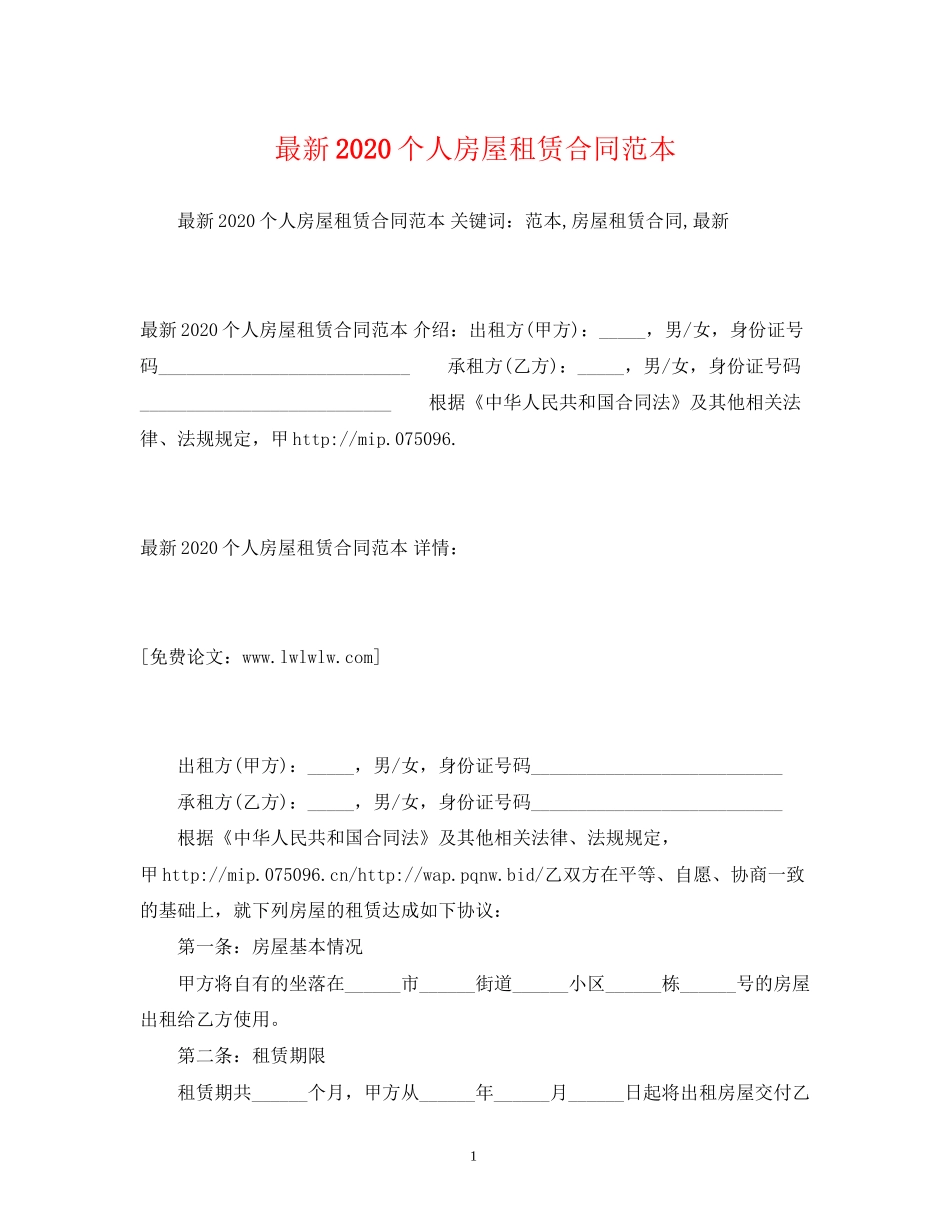 个人房屋租赁合同范本2)5_第1页