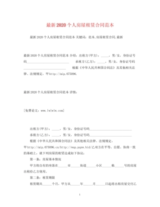 个人房屋租赁合同范本2)5