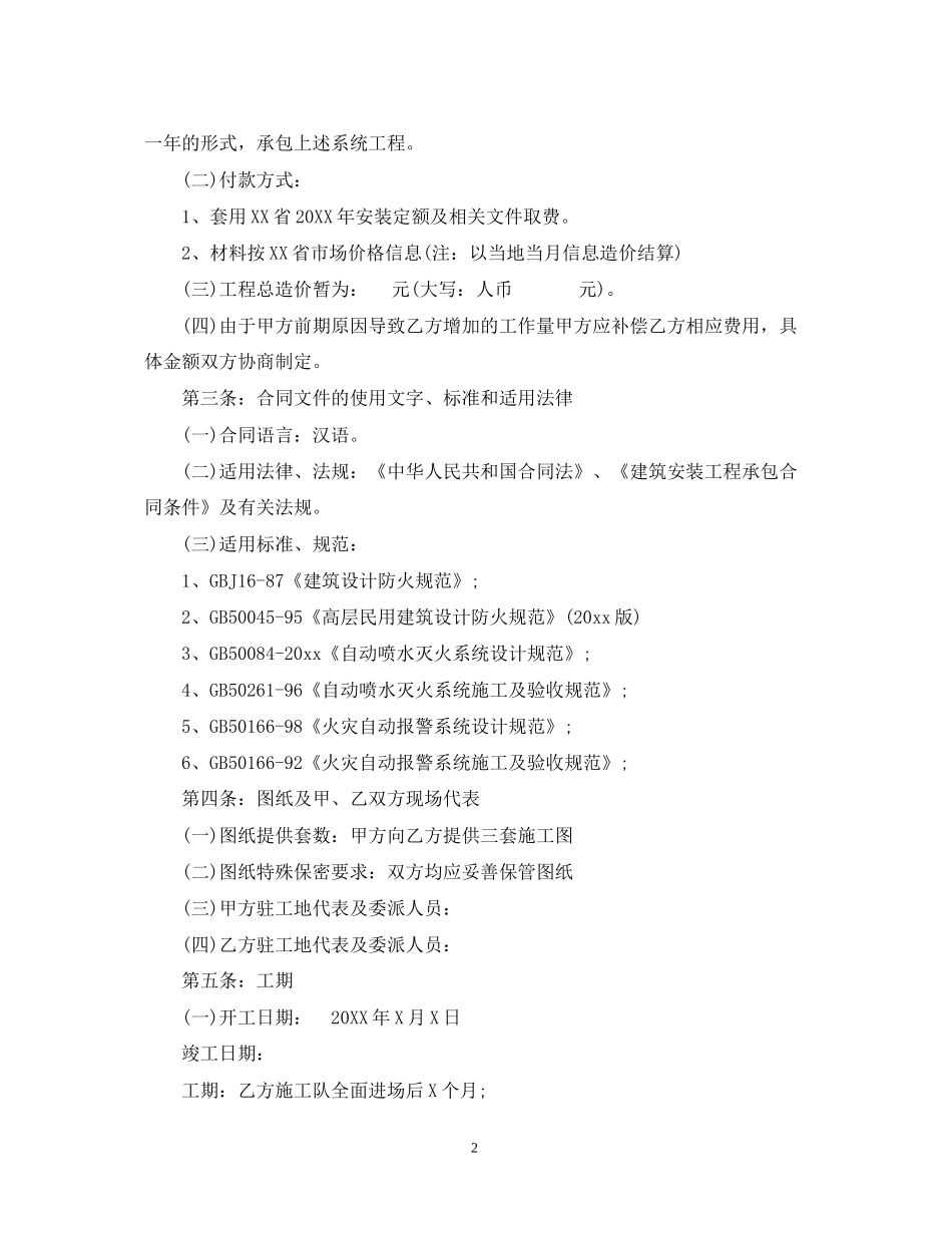 北京施工合同范本3篇_第2页