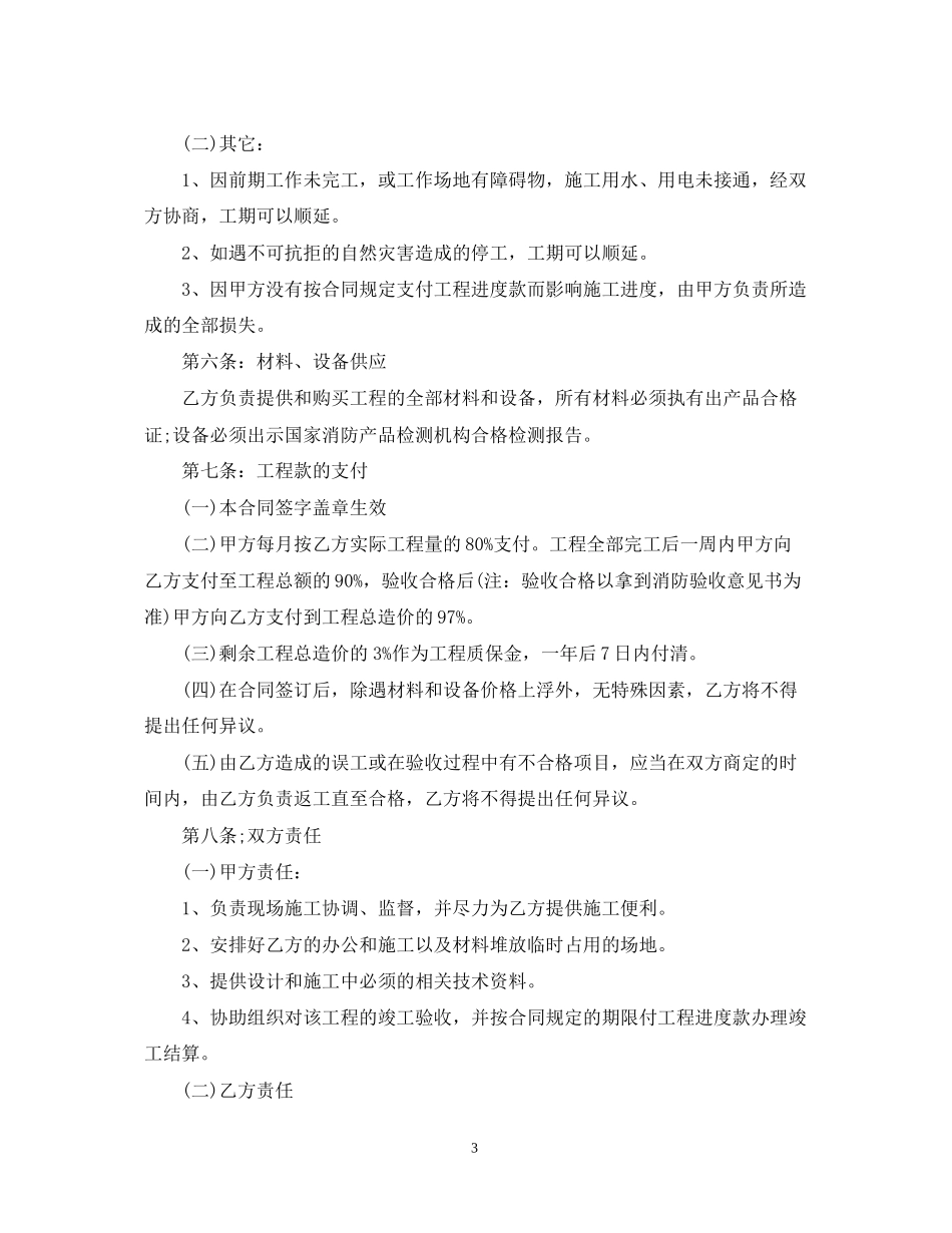 北京施工合同范本3篇_第3页