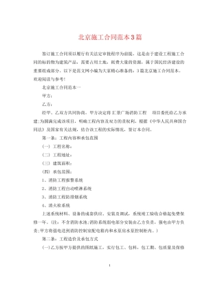 北京施工合同范本3篇