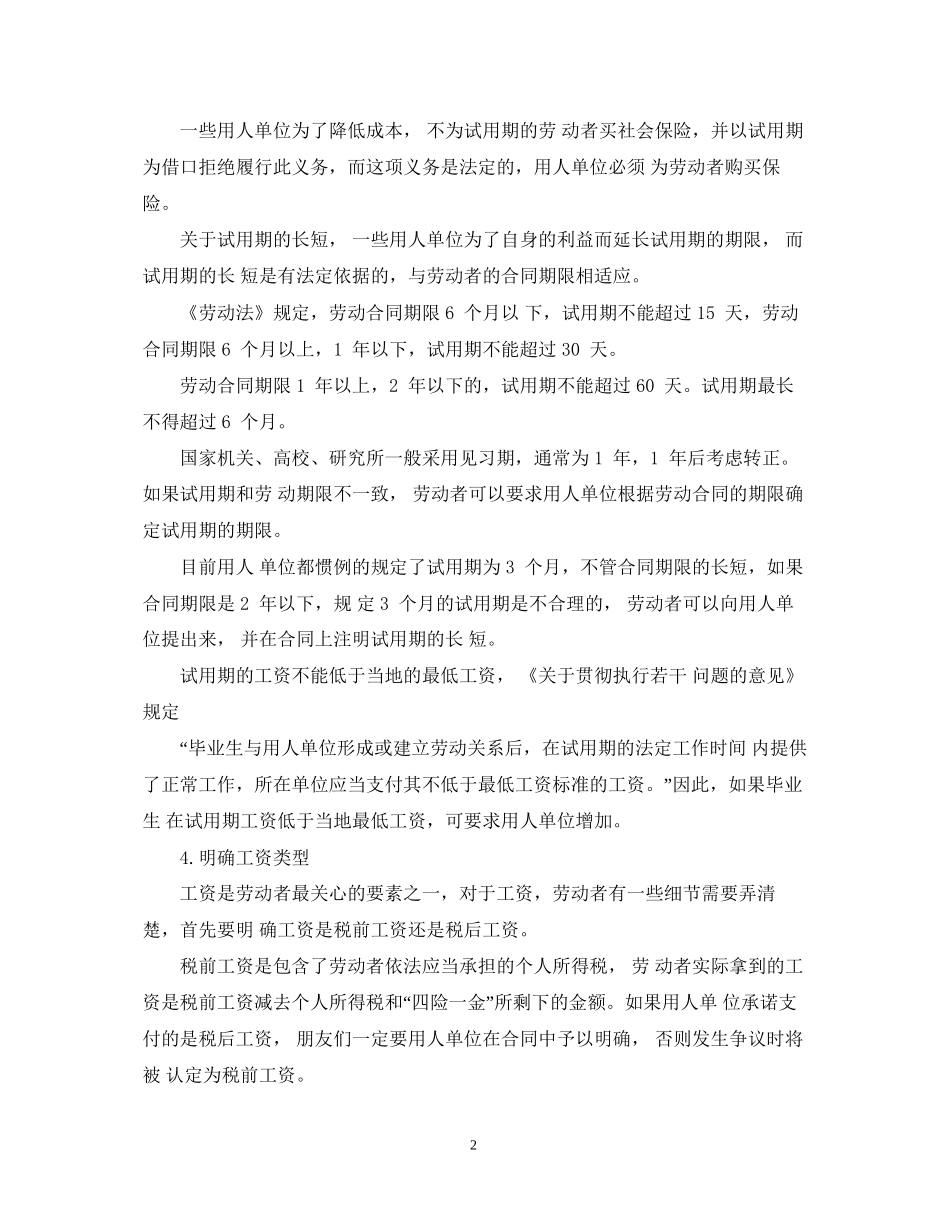 导游用工简易劳动合同_第2页