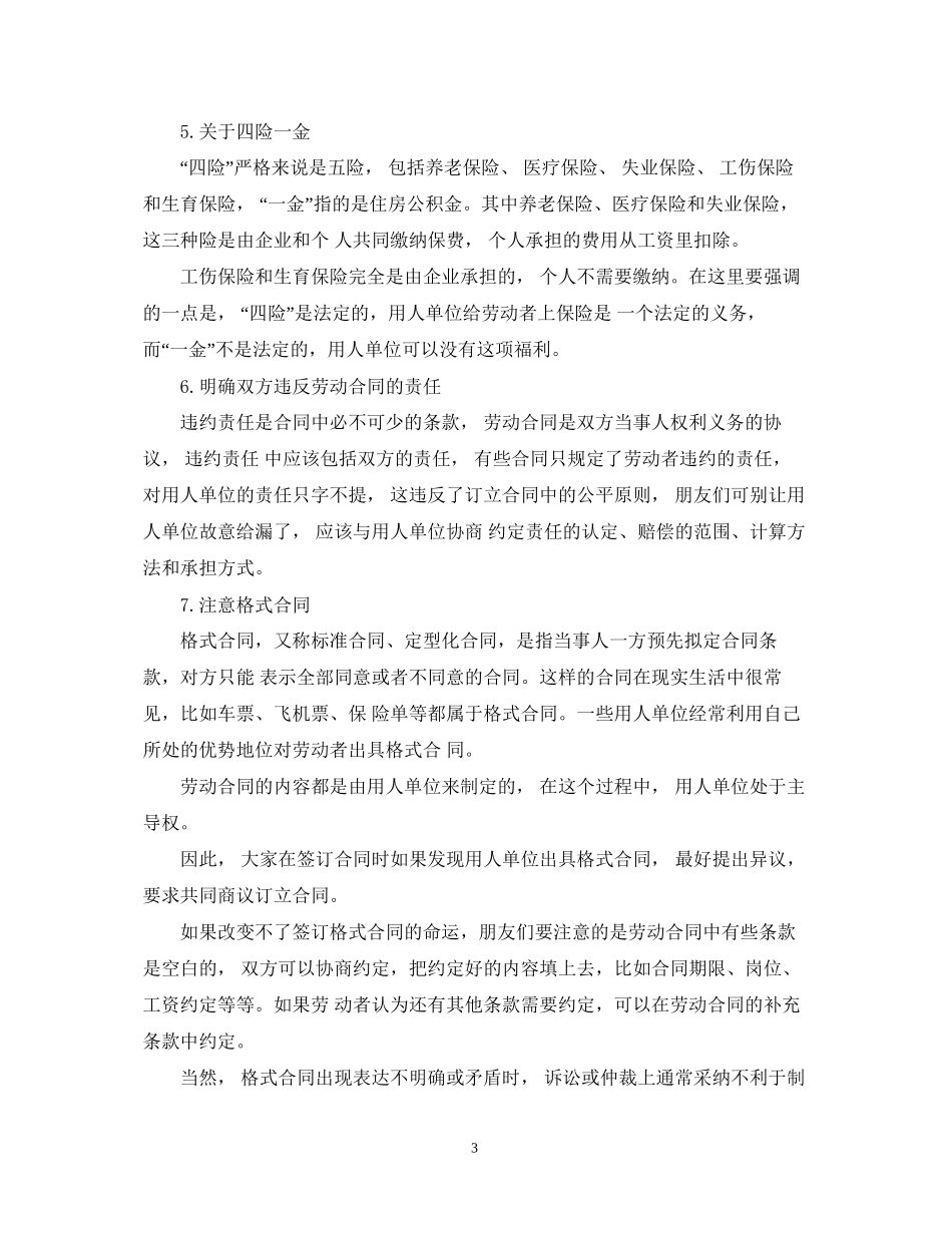 导游用工简易劳动合同_第3页