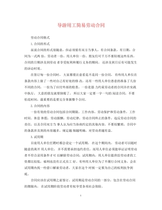 导游用工简易劳动合同